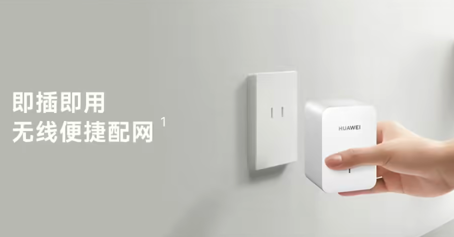 华为鸿蒙智家蓝牙网关Lite今日发布：即插即用兼容双Wi-Fi
